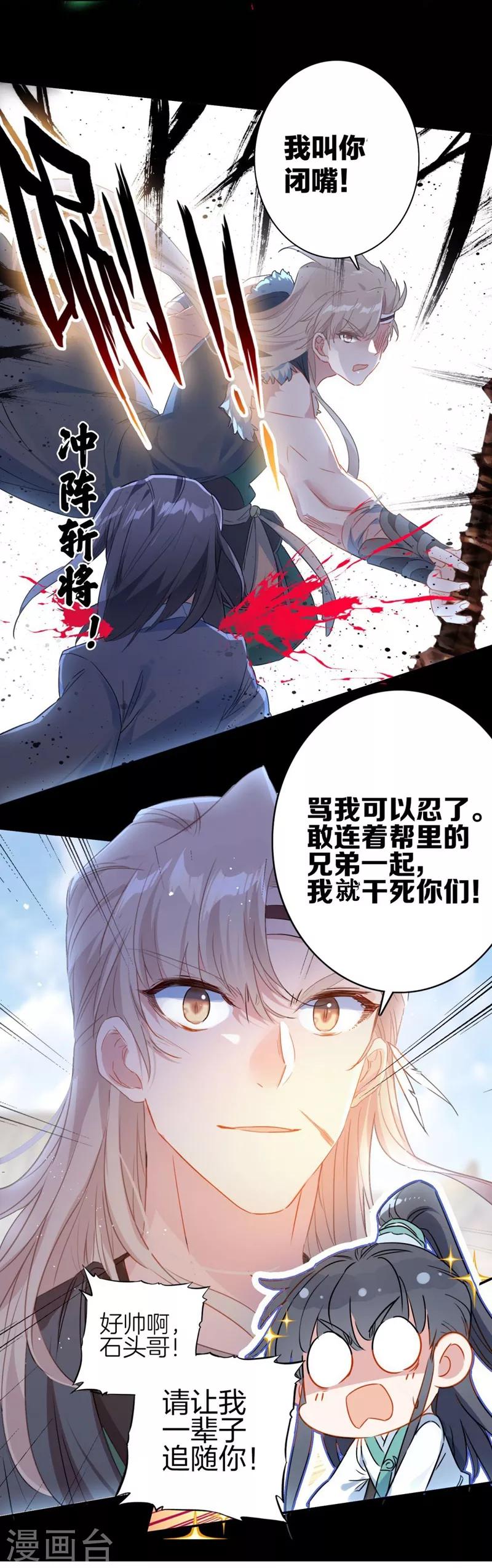 第7话 洞仙歌3-第7话