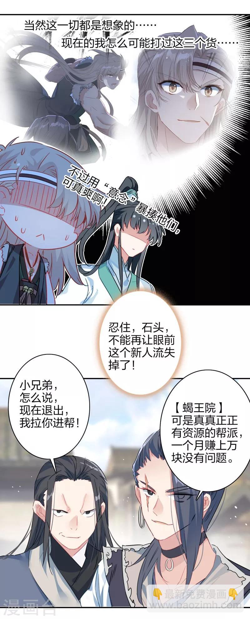 第7话 洞仙歌3-第7话