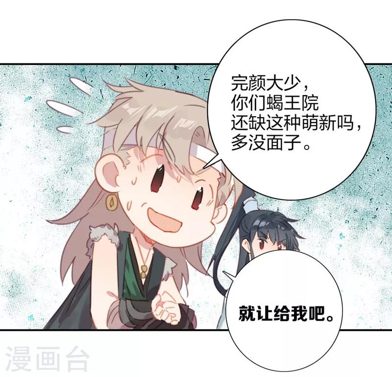 第7话 洞仙歌3-第7话