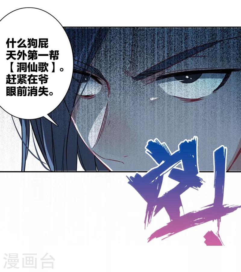 第7话 洞仙歌3-第7话