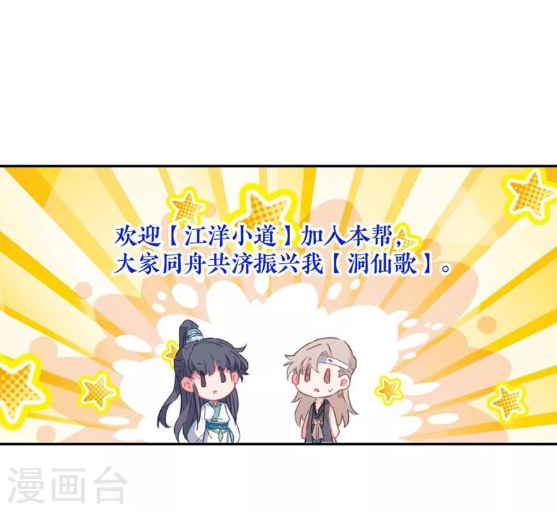 第7话 洞仙歌3-第7话