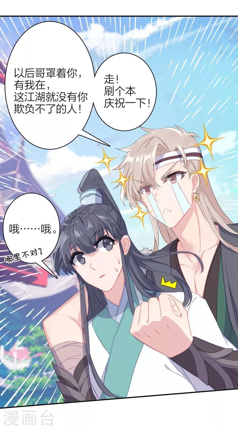 第7话 洞仙歌3-第7话