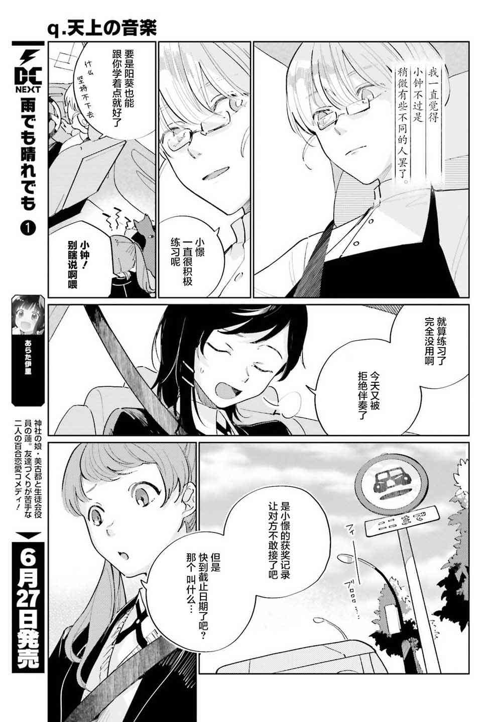 天外之音 - 1話(1/2) - 5