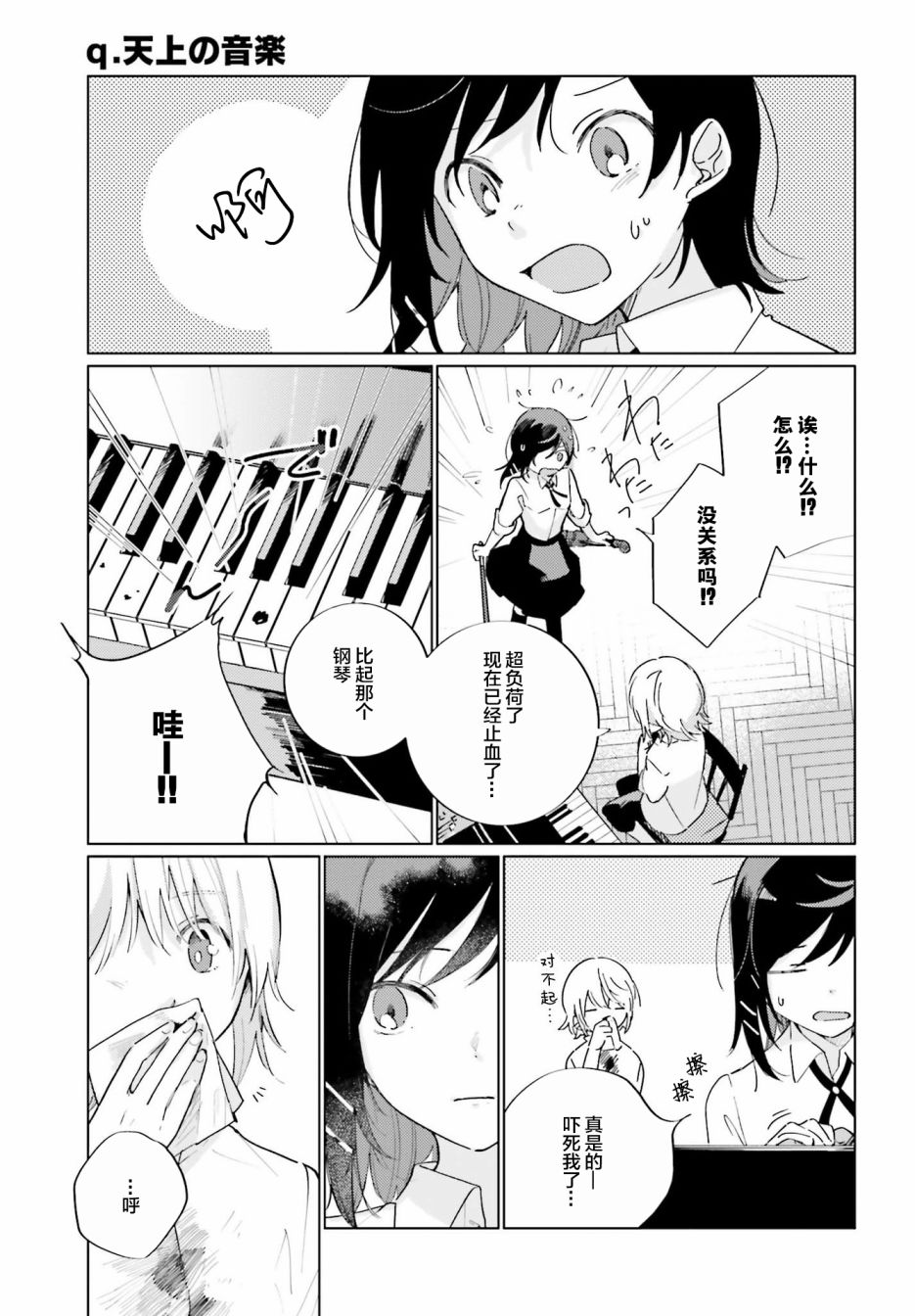 天外之音 - 5話 - 3