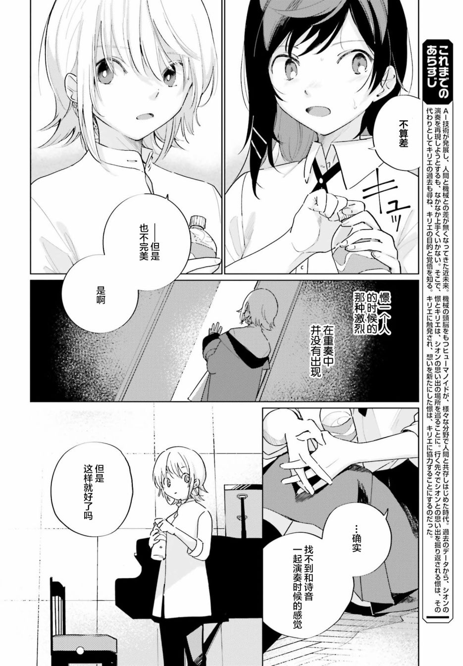 天外之音 - 5話 - 4