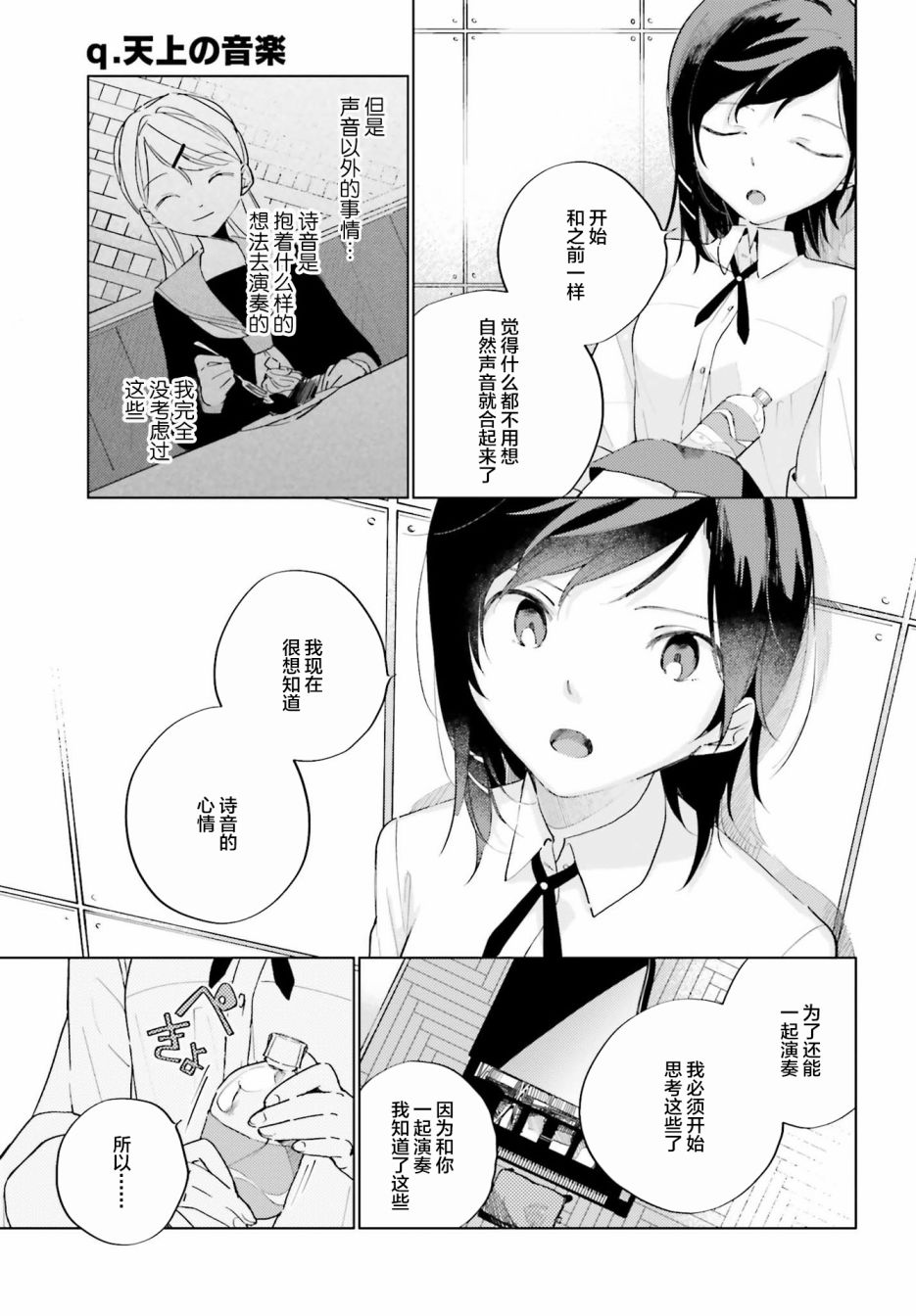 天外之音 - 5話 - 5