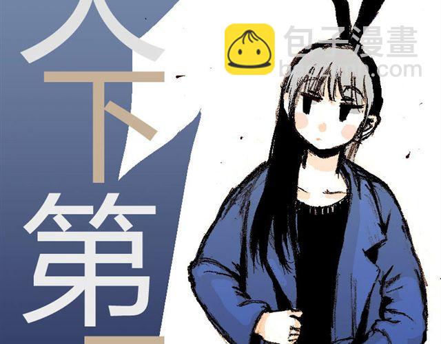 第1话 这里是天下，而我是天下第一-第1话