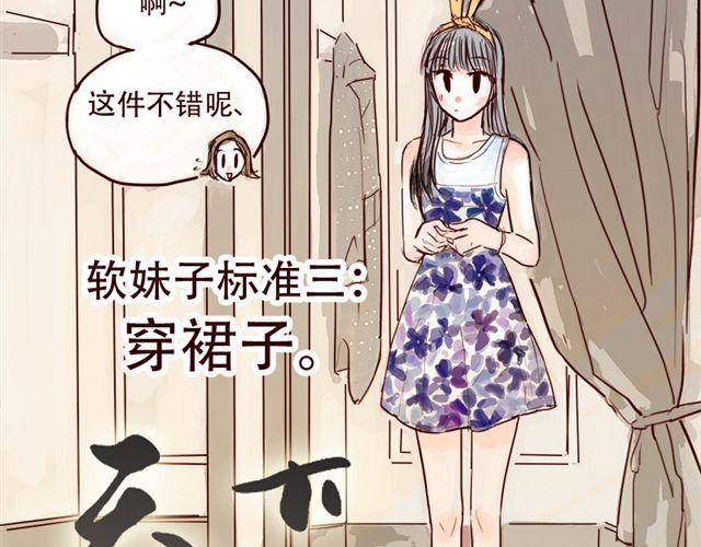 第10话 如何成为软妹子-第11话