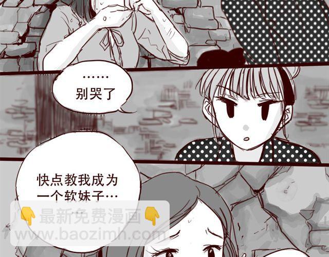 第10话 如何成为软妹子-第11话