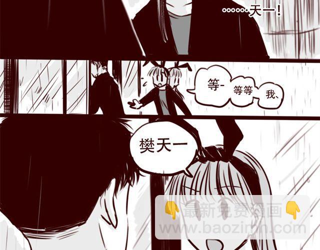 第16话 她根本就看不上你！-第17话