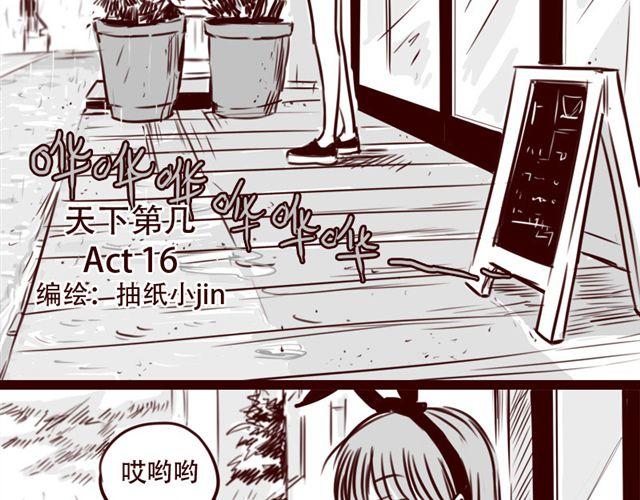 第16话 她根本就看不上你！-第17话