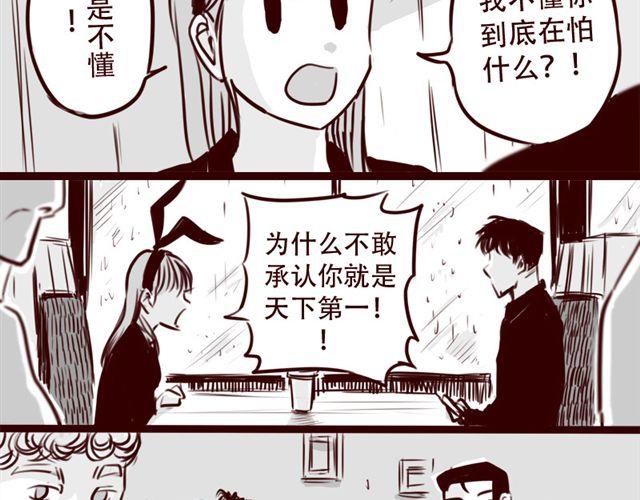 第16话 她根本就看不上你！-第17话