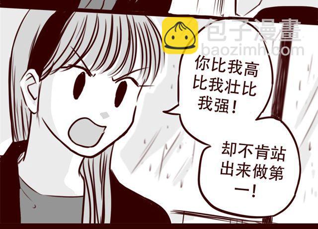 第16话 她根本就看不上你！-第17话