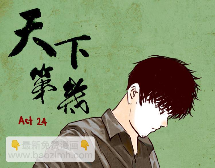 第24话 我的身份&hellip;是一件大事-第25话