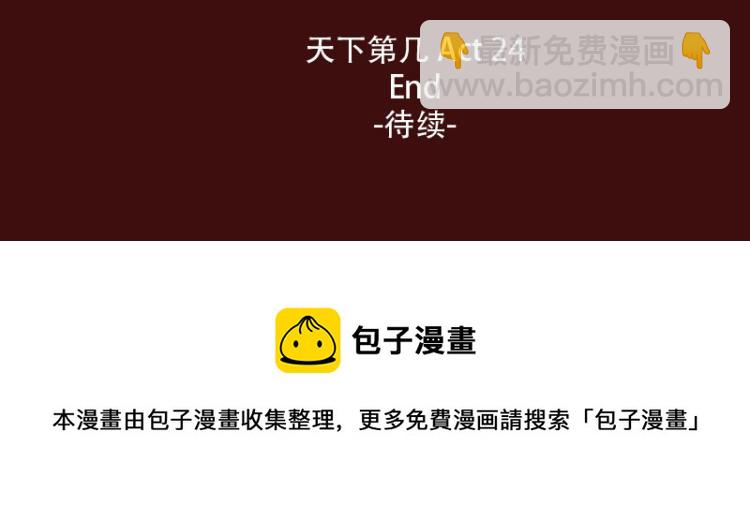 第24话 我的身份&hellip;是一件大事-第25话