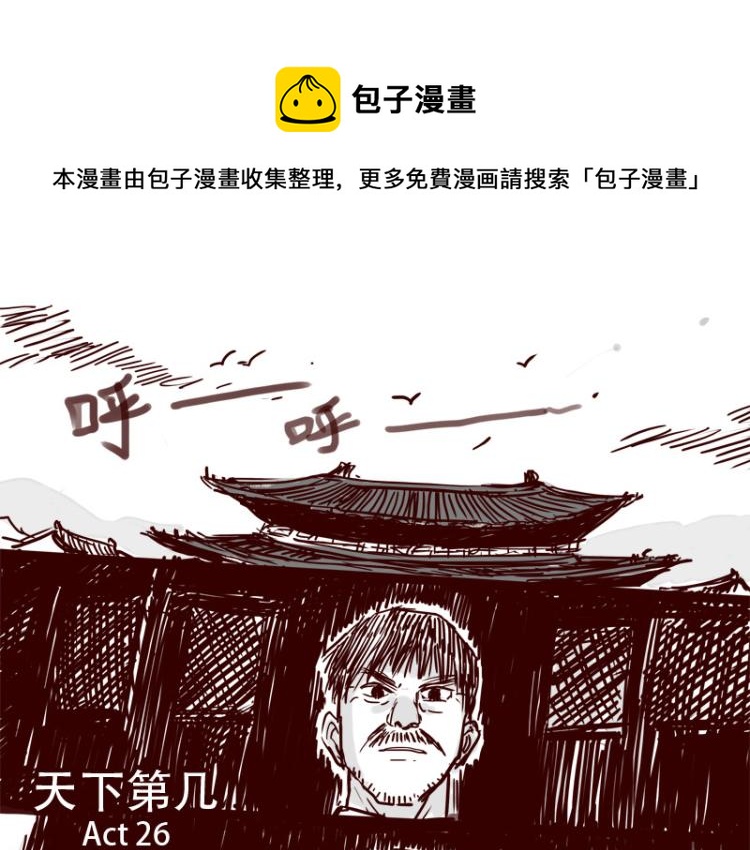 第26话 天下第一被打倒了？-第27话
