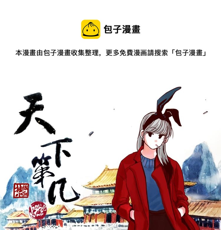 第28话 你是我的天下第一-第29话