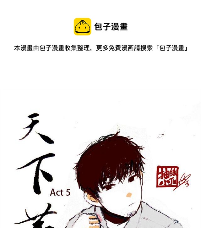 第5话 不要装逼-第5话