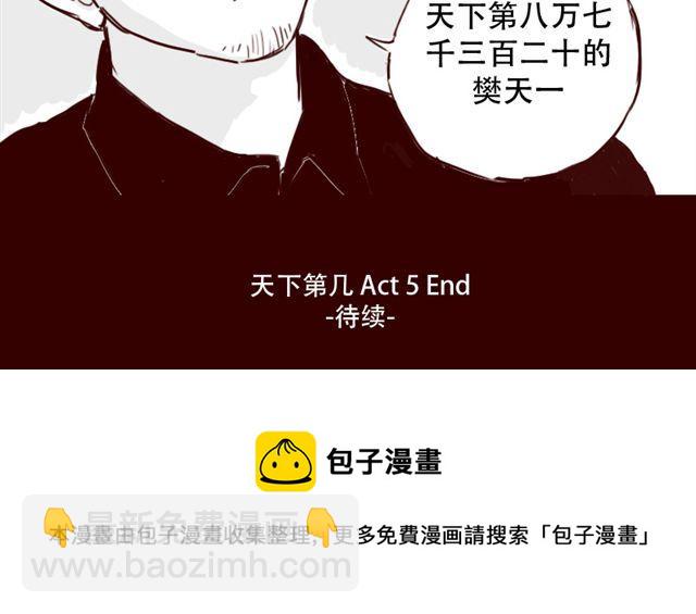 第5话 不要装逼-第5话