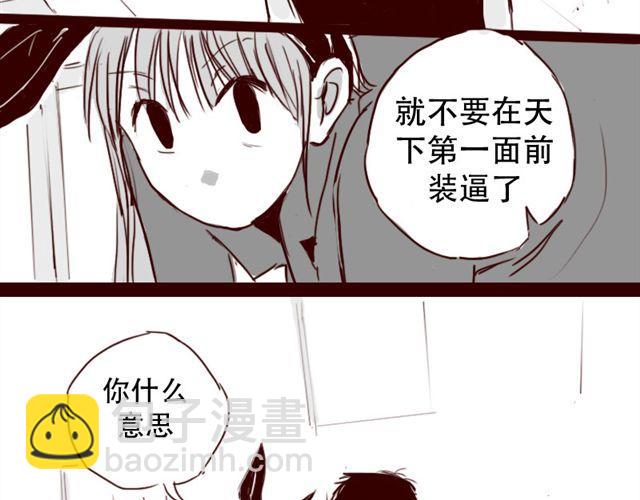 第5话 不要装逼-第5话