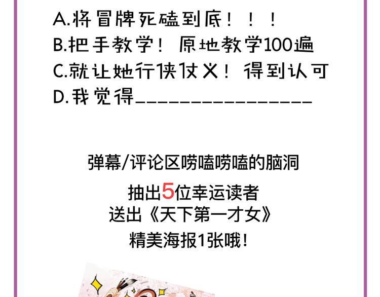 序章 冒牌才女-第1话