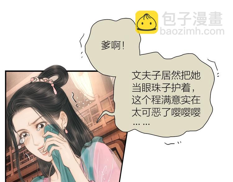 第16话 天下第一才女(1/3)-第17话