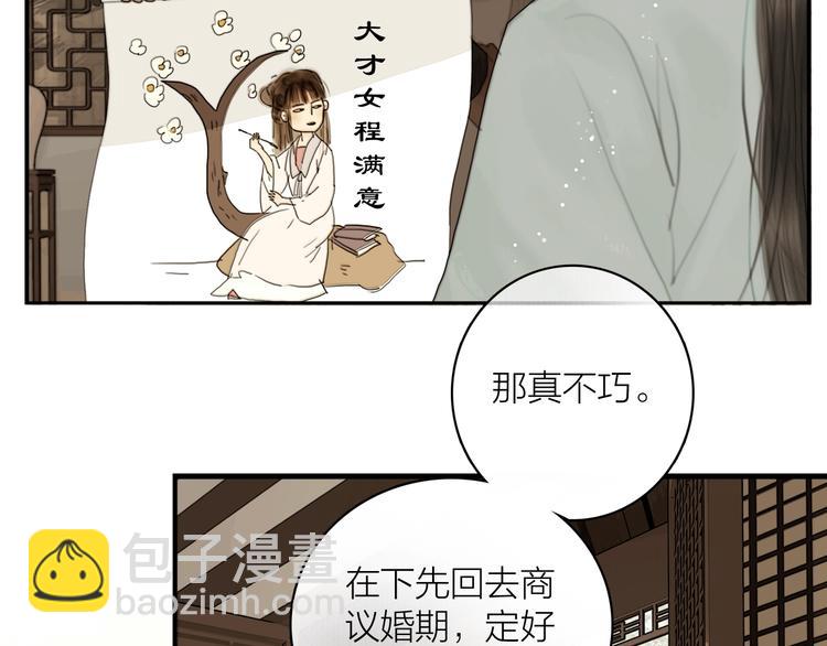 第2话 提个亲就破相(1/2)-第3话