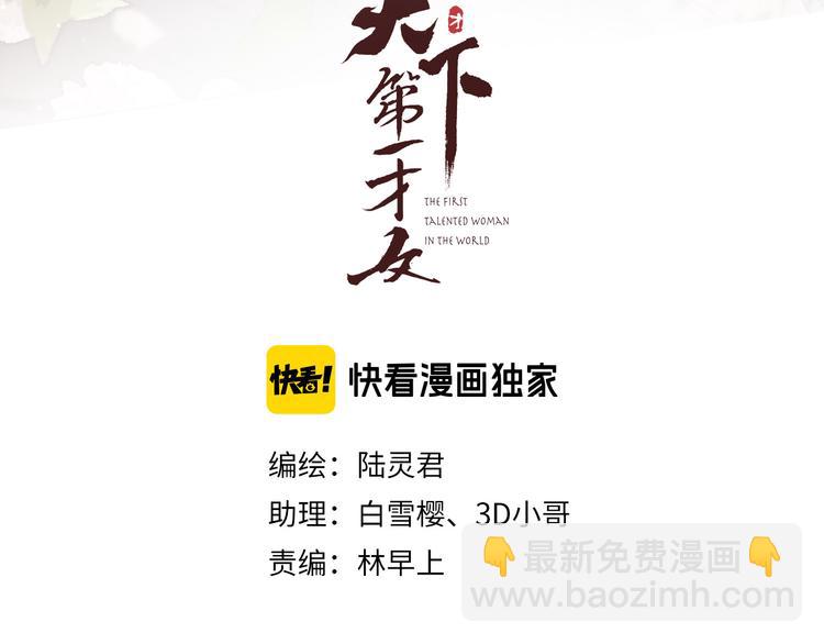 第30话 揭穿大才女(1/3)-第31话