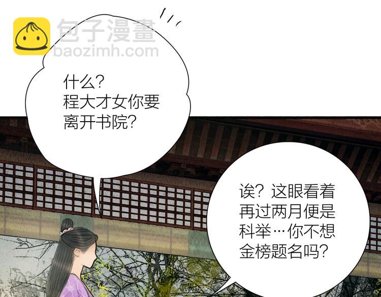 第30话 揭穿大才女(1/3)-第31话