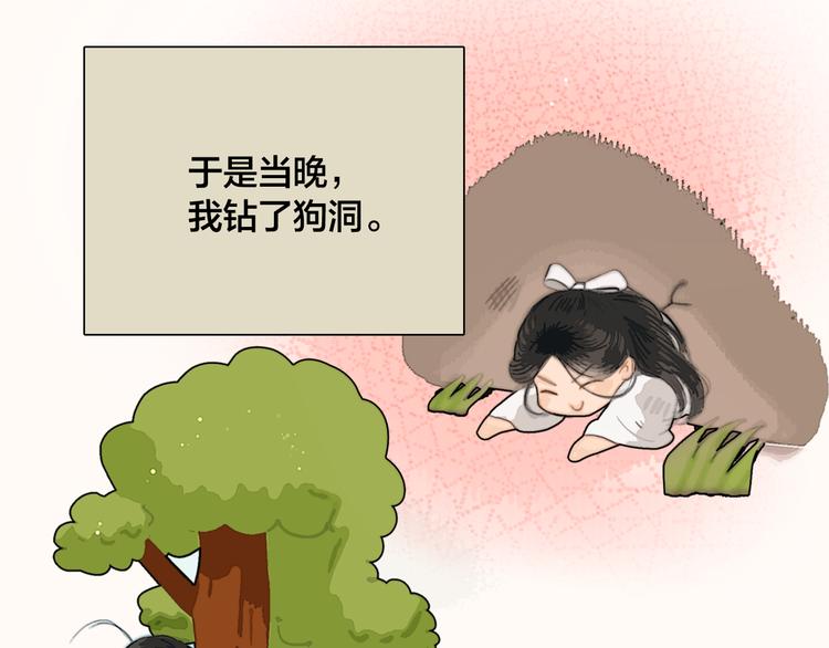 番外 我的良人(1/2)-第53话