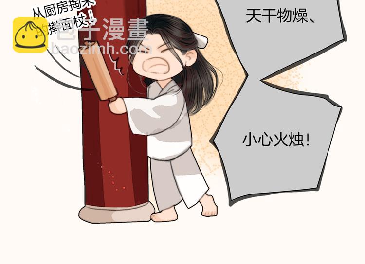 番外 我的良人(1/2)-第53话