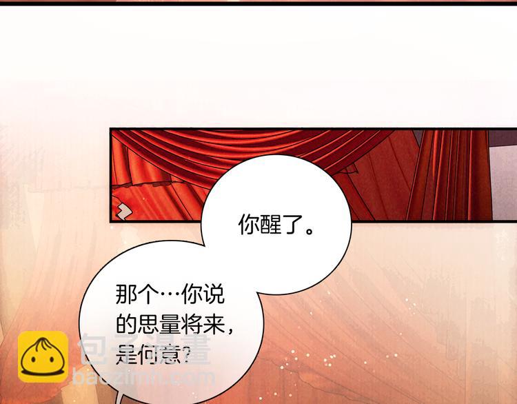 番外 我的良人(1/2)-第53话