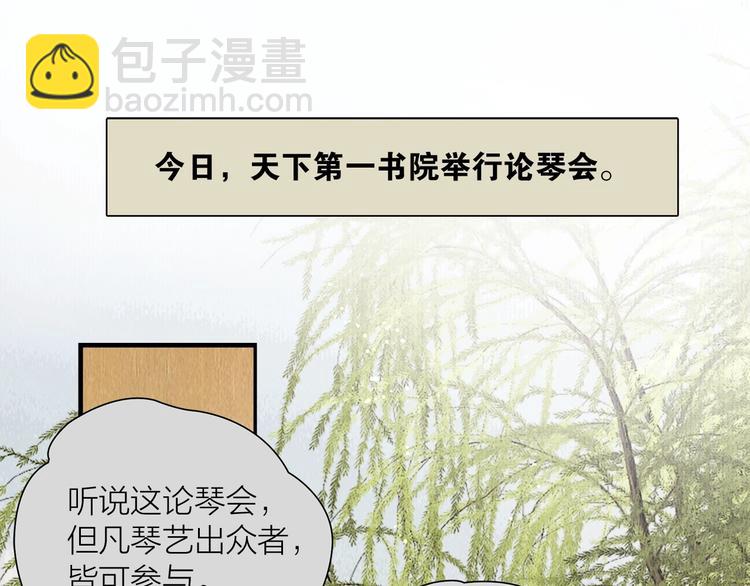 第8话 作天作地论琴会(1/2)-第9话