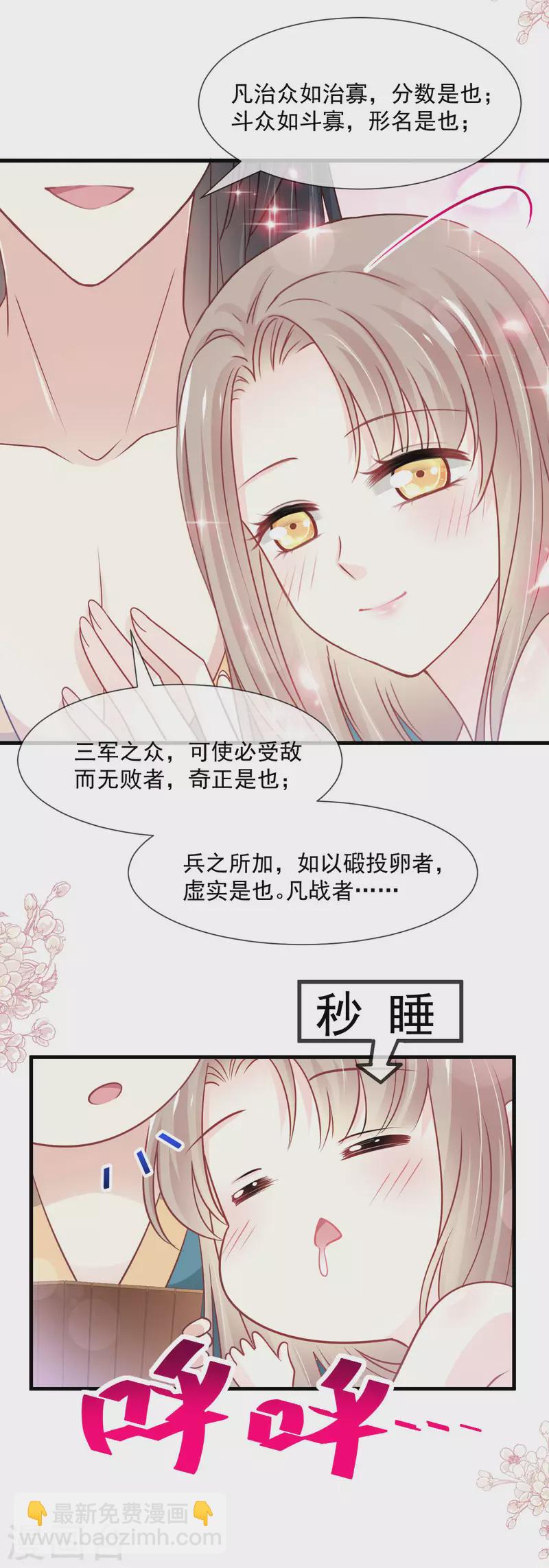 天下第一寵 - 第205話 兵法催眠術 - 2