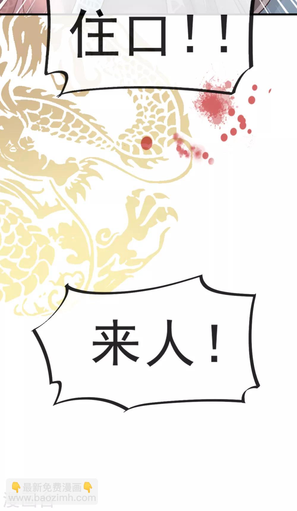 天下第一寵 - 第29話 絕不放你走 - 3
