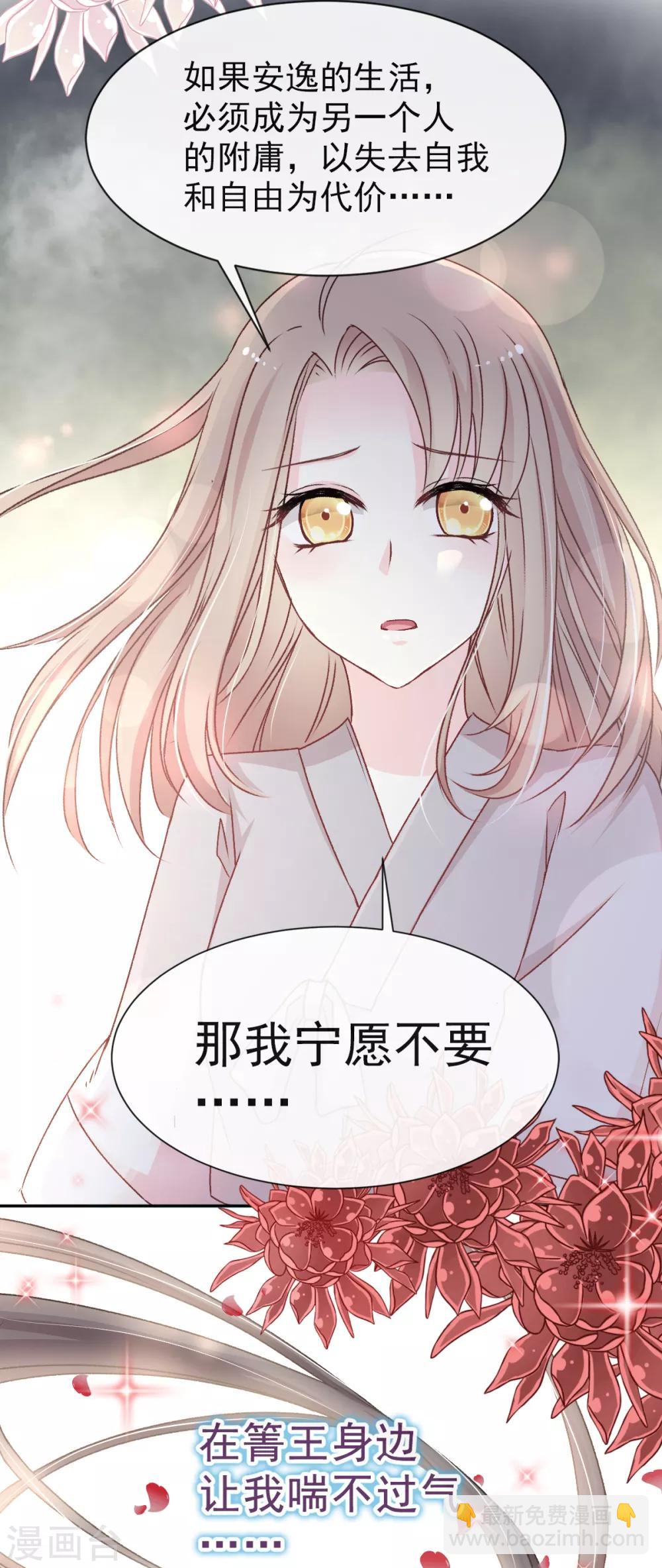 天下第一寵 - 第35話 爲何還不來求我 - 6