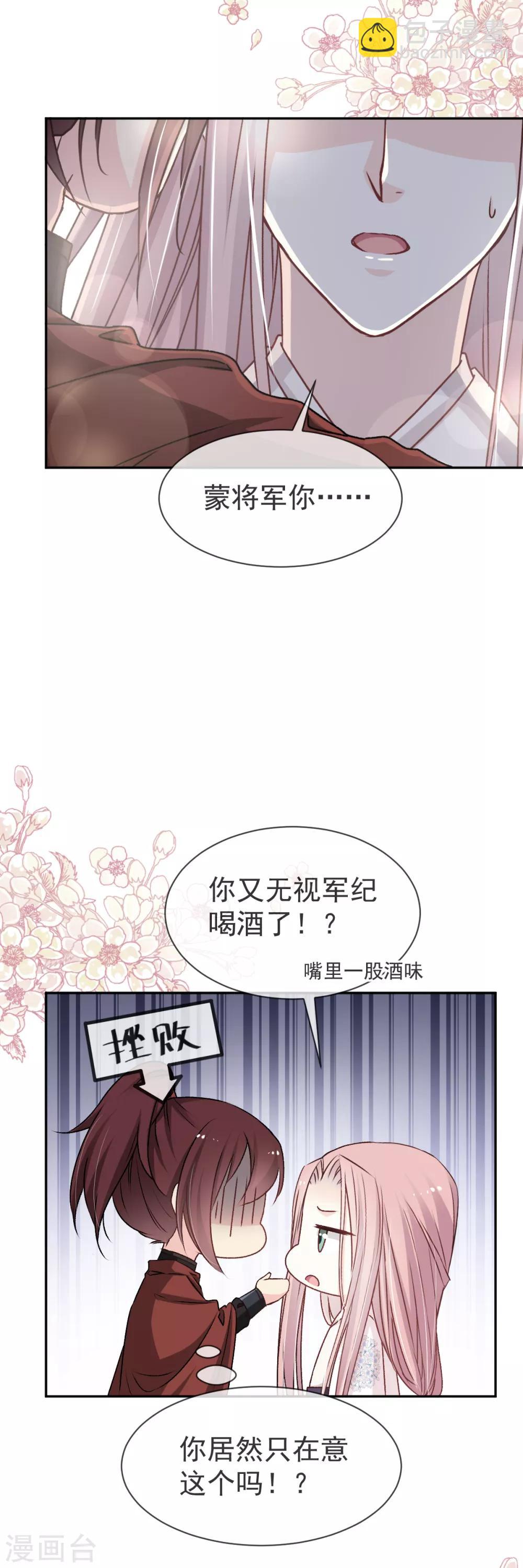 天下第一寵 - 第43話 親口餵你喝藥 - 3