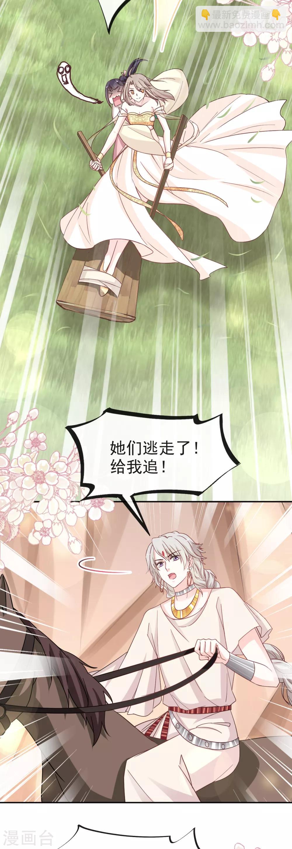 天下第一寵 - 第51話 不能把她讓給箐王 - 5