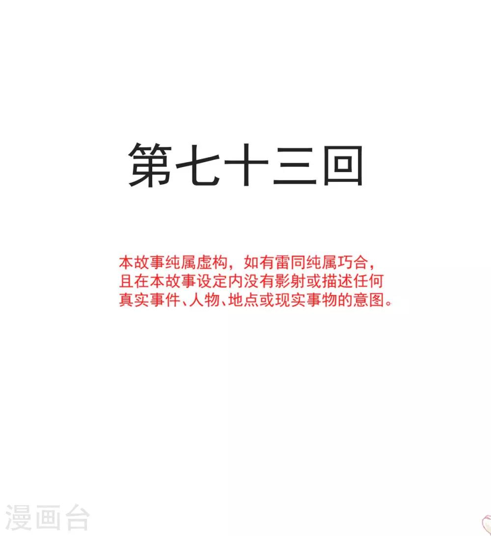天下第一寵 - 第73話 我叫嚴子軒 - 1