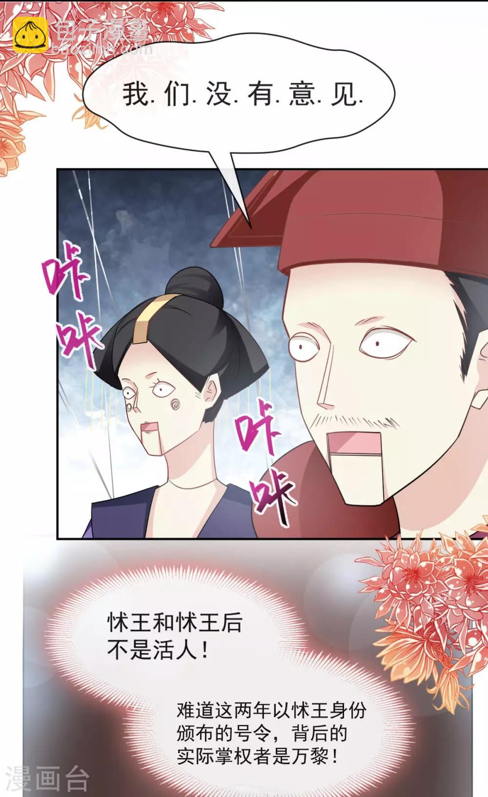 天下第一寵 - 第89話 求饒吧！箐王 - 3