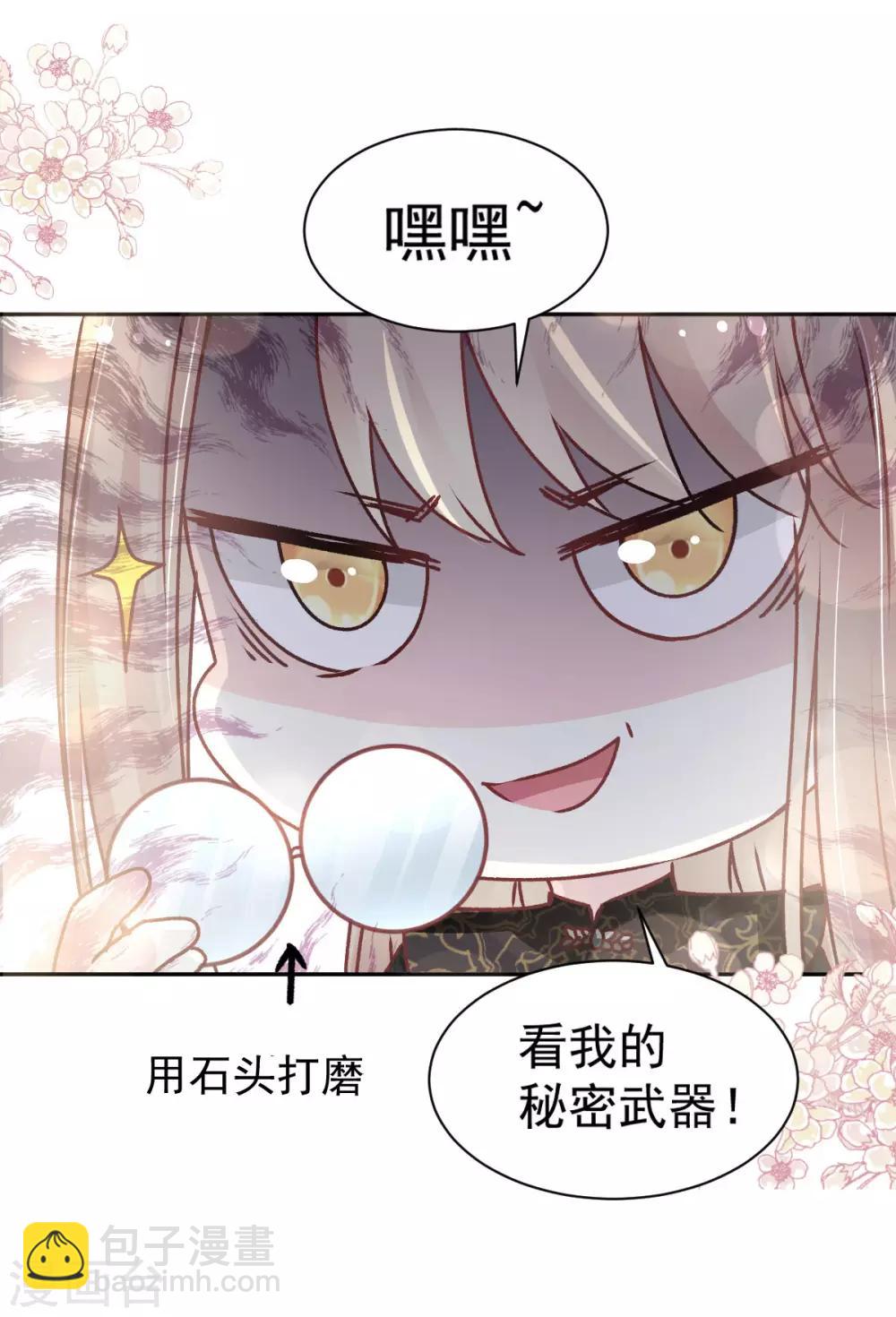 天下第一宠 - 第95话 展现神迹 - 4