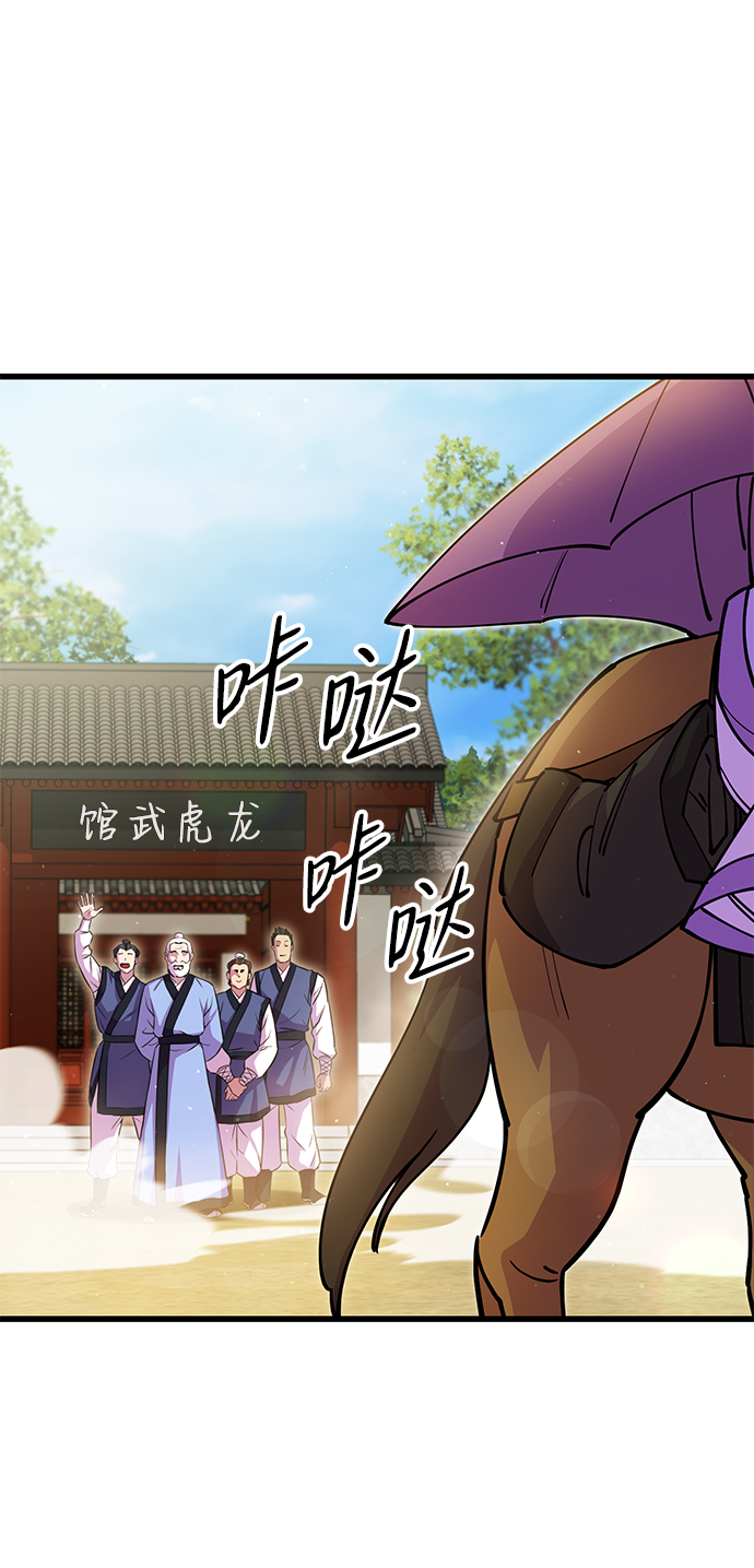 天下第一大师兄 - 第18话(1/2) - 4