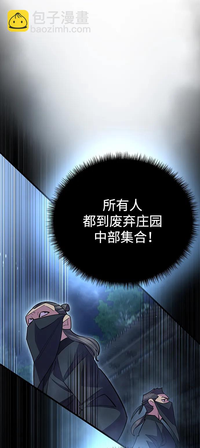 天下第一大師兄 - 第52話(2/3) - 4