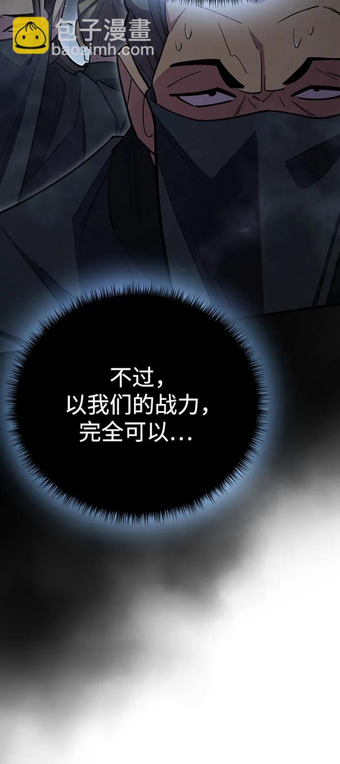 天下第一大師兄 - 第52話(2/3) - 4