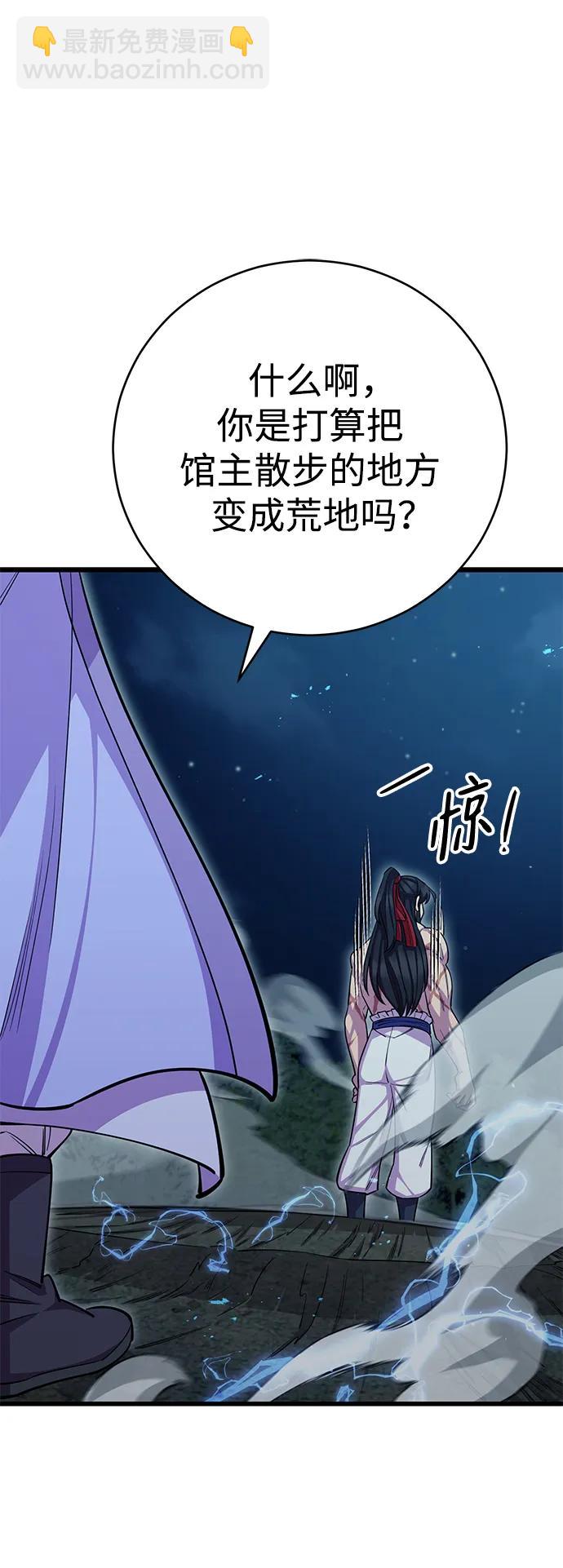 天下第一大师兄 - 第60话(2/3) - 4