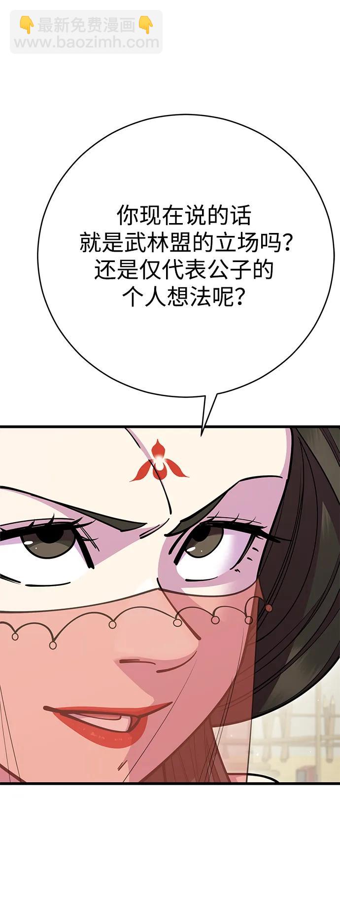 天下第一大师兄 - 第64话(1/3) - 2