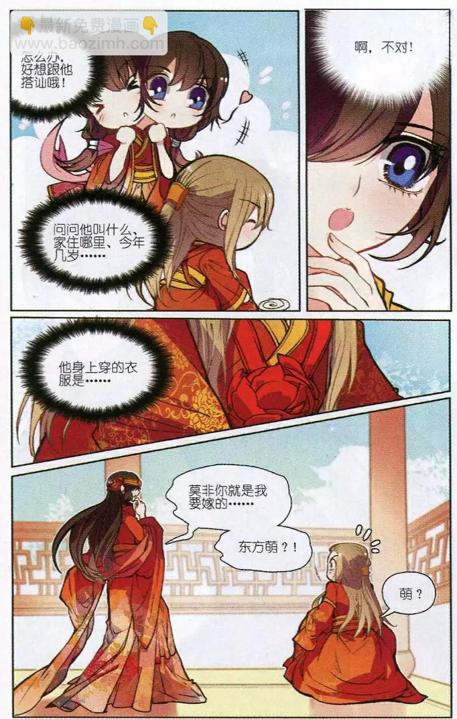 第1话 萌萌是谁？-第1话