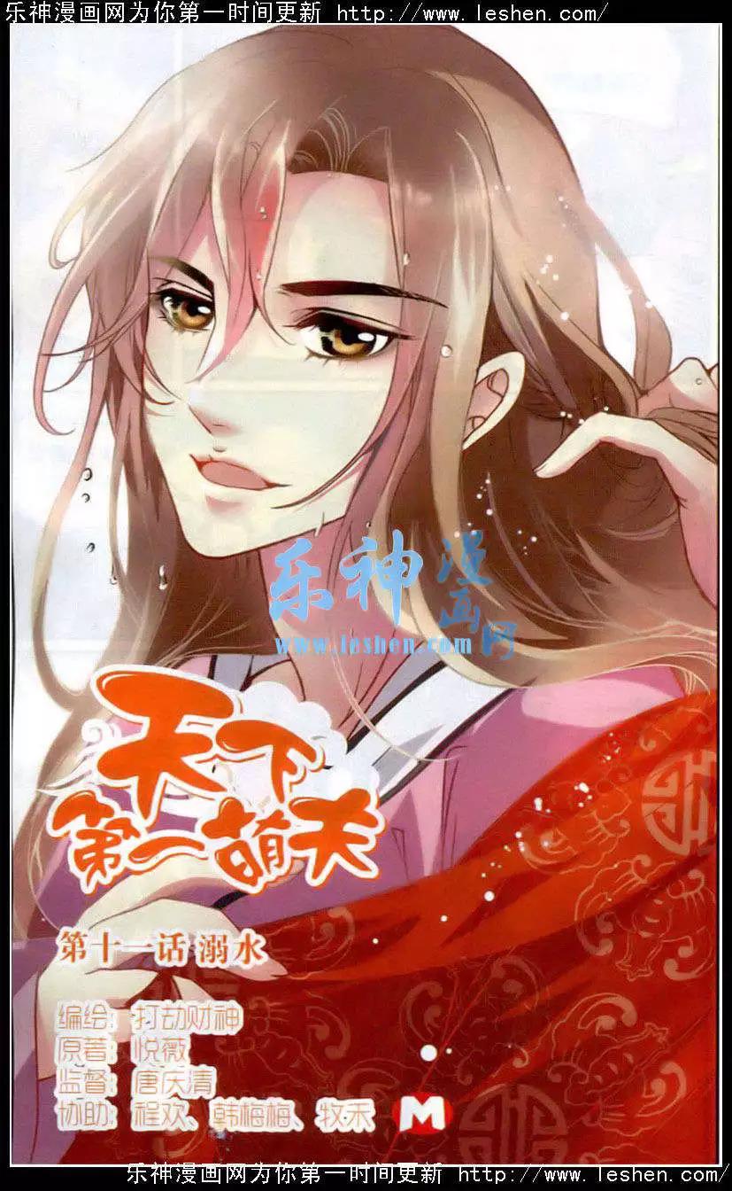 第11话 溺水-第11话