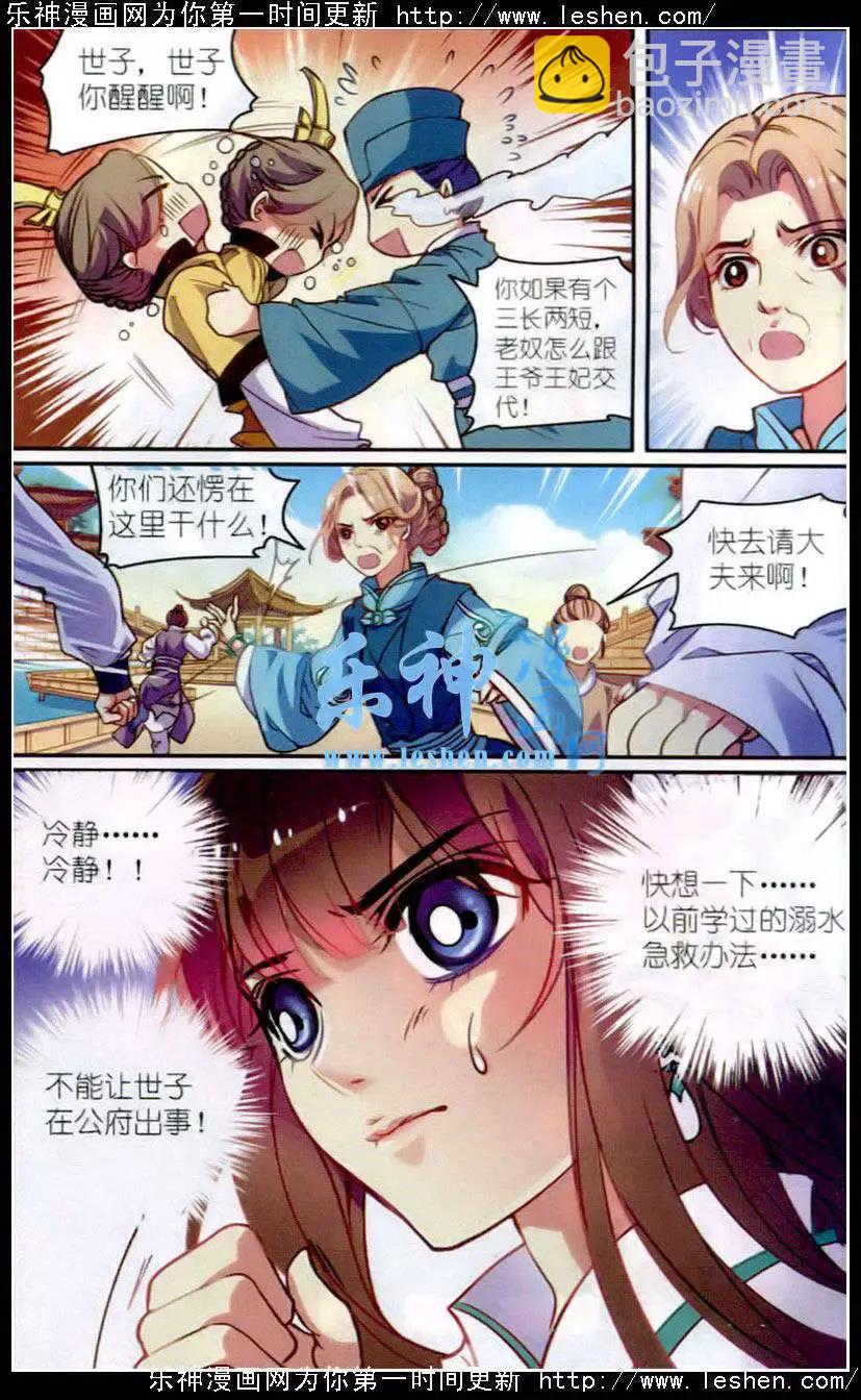 第11话 溺水-第11话