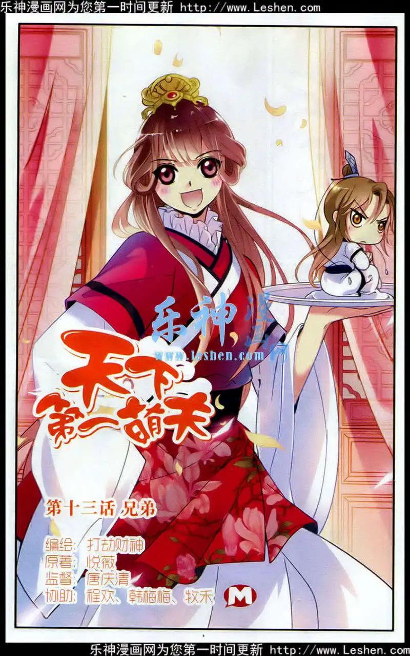 第13话 兄弟-第13话